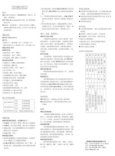 Shanghai Jingchuang STC-8080 Temperature Controller User Manual - cover page