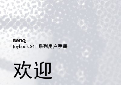 BenQ Joybook S41 User Manual - cover page