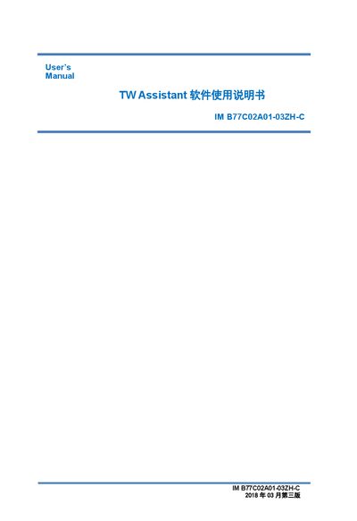 Yokogawa TW230 Software User Manual - cover page