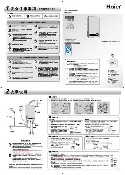 Haier JSG16/20-P Gas Water Heater User Manual - cover page