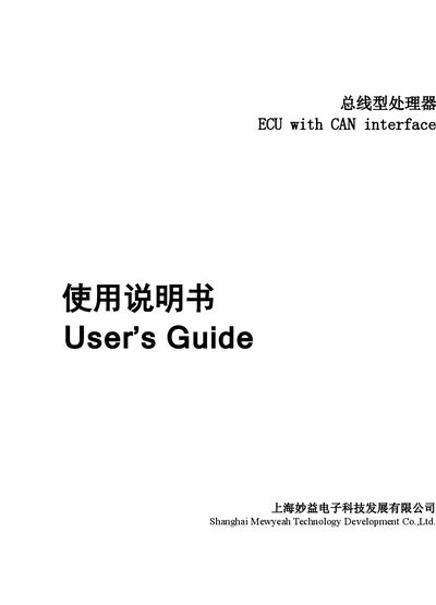 Mewyeah ECU CAN Interface User Guide - cover page