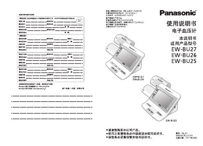 Panasonic EW-BU27 Electronic Blood Pressure Monitor User Manual - cover page