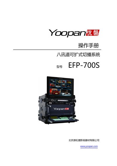 Yoopan EFP-700S User Manual - cover page