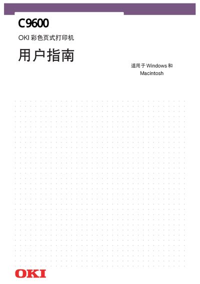OKI C9600 Printer User Manual - cover page