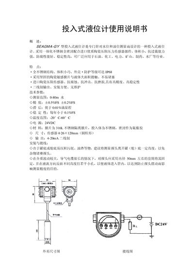 SEAGMA-GY SE4G74-GY Insertion Type Liquid Level Meter Manual