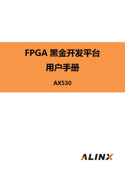 Heijin AX530 FPGA Development Platform User Manual - cover page