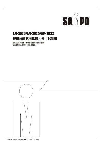 Sampo AM-SD20/AM-SD25/AM-SD32 Air Conditioner User Manual - cover page