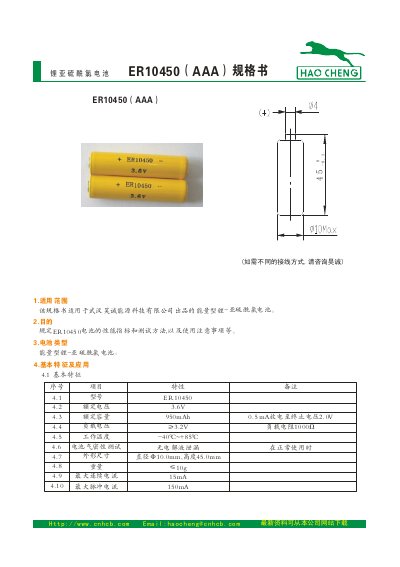 Hao Cheng ER10450 Lithium Thionyl Chloride Battery Datasheet