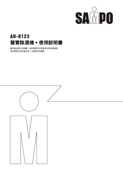 Sampo AD-K123 Dehumidifier User Manual - cover page