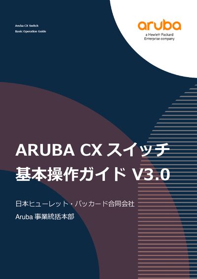 Aruba CX Switch Basic Operation Guide - cover page