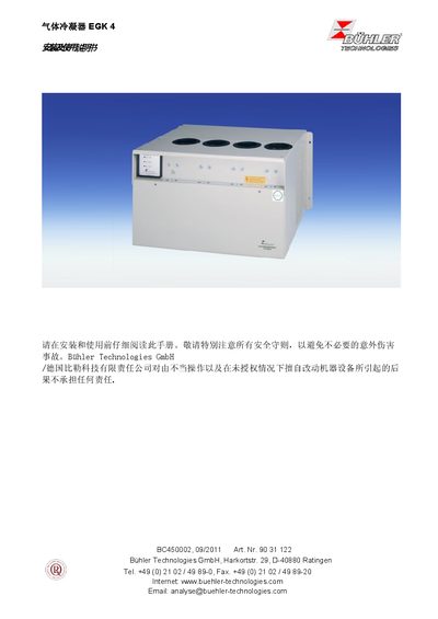 Bühler EGK4 Gas Condenser Installation and Operating Manual - cover page