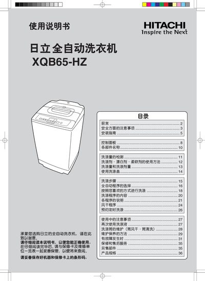 Hitachi XQB65-HZ Washing Machine User Manual - cover page