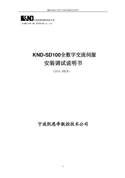 KND SD100 Digital AC Servo Installation and Debugging Manual - cover page