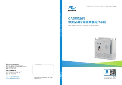 Inovance CA300 Central Air-Conditioner Inverter User Manual - cover page
