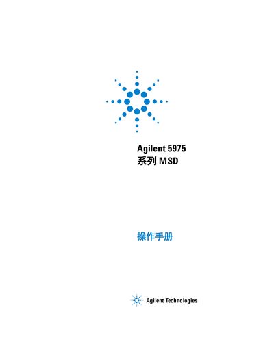 Agilent 5975 MSD Operation Manual - cover page