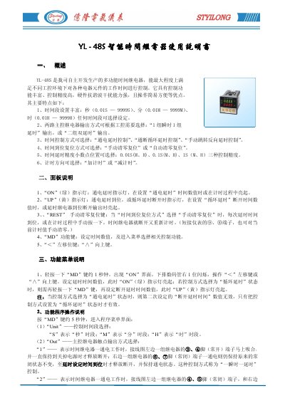 YL-48S Time Relay User Manual - cover page