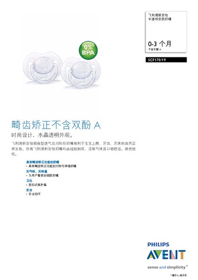 Philips SCF170/19 Translucent Pacifier User Manual - cover page