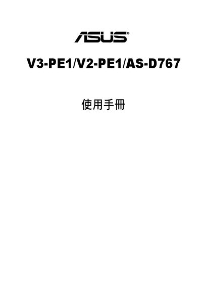 ASUS V3-PE1 / V2-PE1 / AS-D767 User Manual - cover page