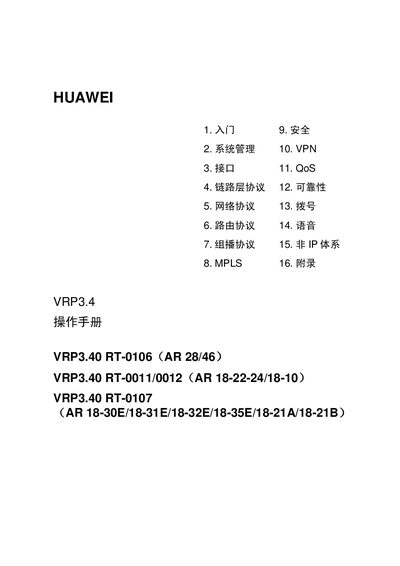 Huawei VRP3.4 User Manual