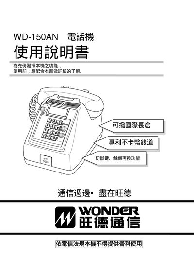 WD 150AN Electricity Call User Manual - cover page