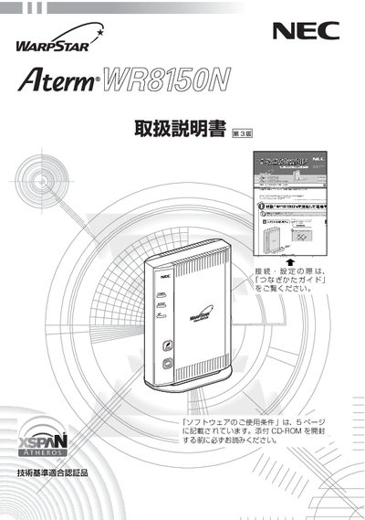 NEC Aterm WR8150N Manual - cover page