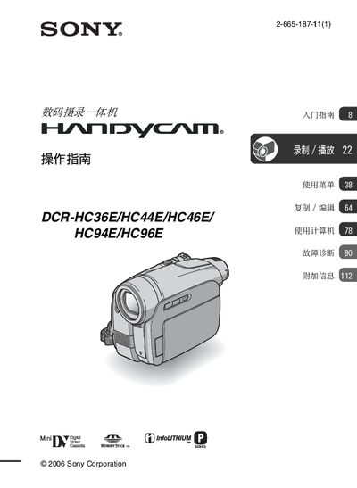 Sony DCR-HC36E/HC44E/HC46E/HC94E/HC96E Operating Instructions - cover page