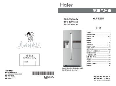 Haier BCD-530 Series Refrigerator User Manual - cover page
