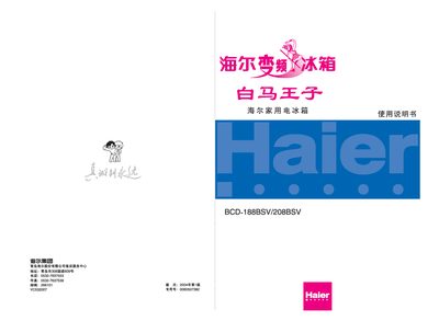 Haier BCD-188BSV / BCD-208BSV Refrigerator User Manual - cover page