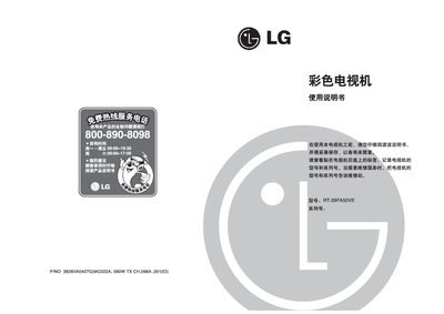 LG RT-29FA50VE Television User Manual - cover page