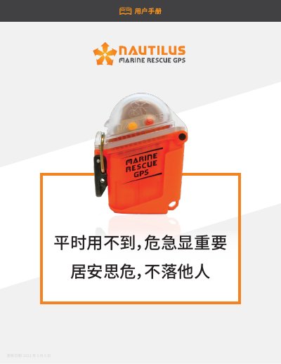Nautilus LifeLine GPS Rescue Device User Manual - cover page