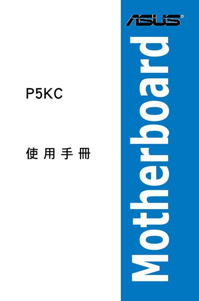 ASUS P5KC Motherboard User Manual - cover page
