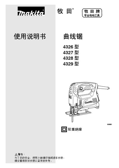 Makita 4326/4327/4328/4329 Scroll Saw User Manual - cover page