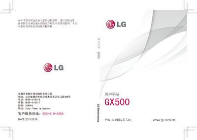 LG GX500 Phone User Manual - cover page