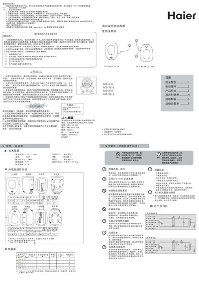 Haier FCD-6.6/FCD-8.8/FCD-X6.6/FCD-X8.8 Water Heater User Manual - cover page