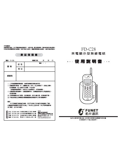 FD C28 Wireless Telephone Caller ID Display User Manual - cover page