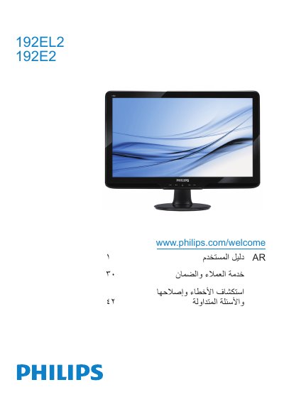 Philips 192EL2/192E2 Monitor User Manual - cover page