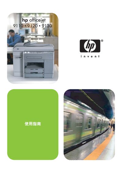 HP Officejet 9100 All-in-One User Manual - cover page