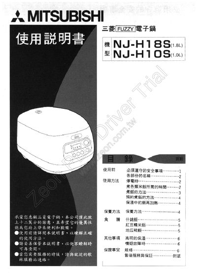 Mitsubishi NJ-H18S/NJ-H10S Rice Cooker User Manual - cover page