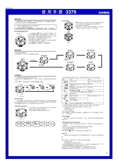 Casio 3379MO0409-CkA Watch User Manual - cover page