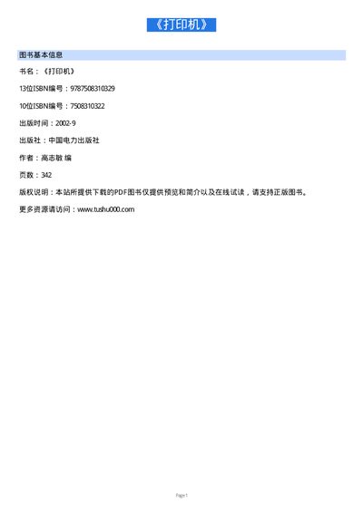 ¡¶´òÓ¡»ú¡· Î´Ìá¹© User Manual - cover page