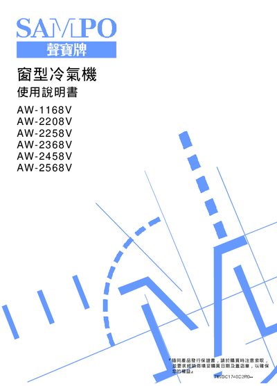 Sampo AW-1168V/2208V/2258V/2368V/2458V/2568V Air Conditioner User Manual - cover page