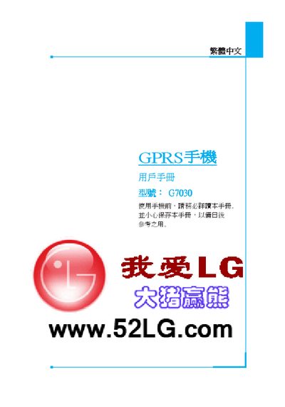 LG G7030 GPRS Phone User Manual - cover page