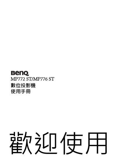 BenQ MP772 ST / MP776 ST Projector User Guide