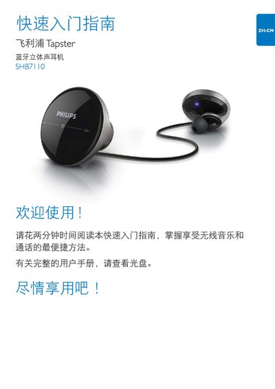Philips SHB7110 Stereo Earphone Quick Start Guide - cover page