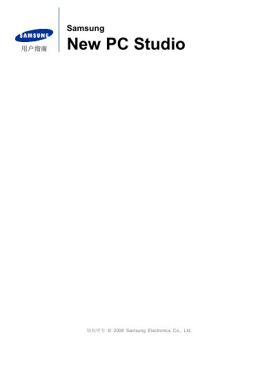 Samsung New PC Studio User Manual - cover page
