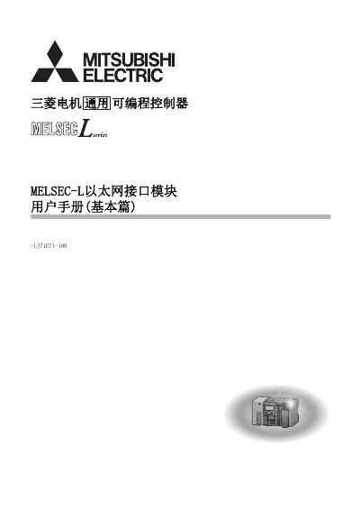 Mitsubishi Electric LJ71E71-100 Ethernet Interface Module User Manual (Basic) - cover page