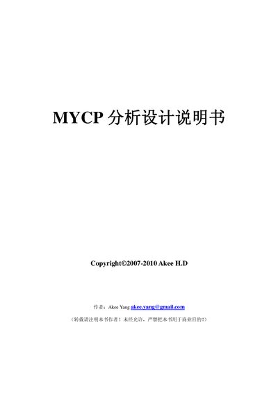 MYCP C++ Web Application Server Programming Manual - cover page