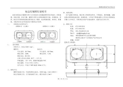 Changhe CHFZD-12/CHFZD-11 Marker Lamp and Auxiliary Light Instruction Manual - cover page