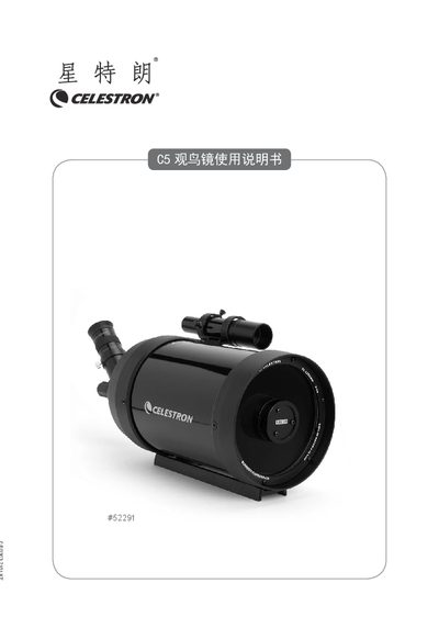 Celestron C5 Birdwatching Telescope User Manual - cover page