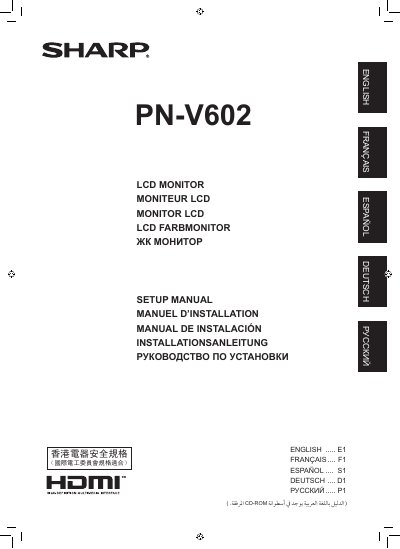 Sharp PN-V602 LCD Monitor Setup Manual - cover page